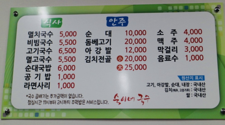 숙이네국수 이미지