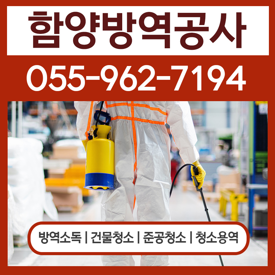 경남환경방역공사 이미지