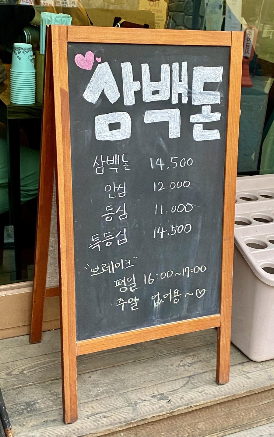 삼백돈돈가츠 이미지