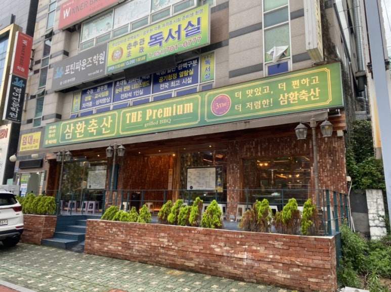 삼환축산 해운대 직영점 이미지