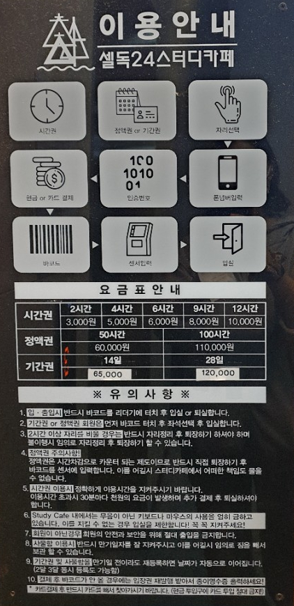 셀독24스터디카페호원동지점 이미지