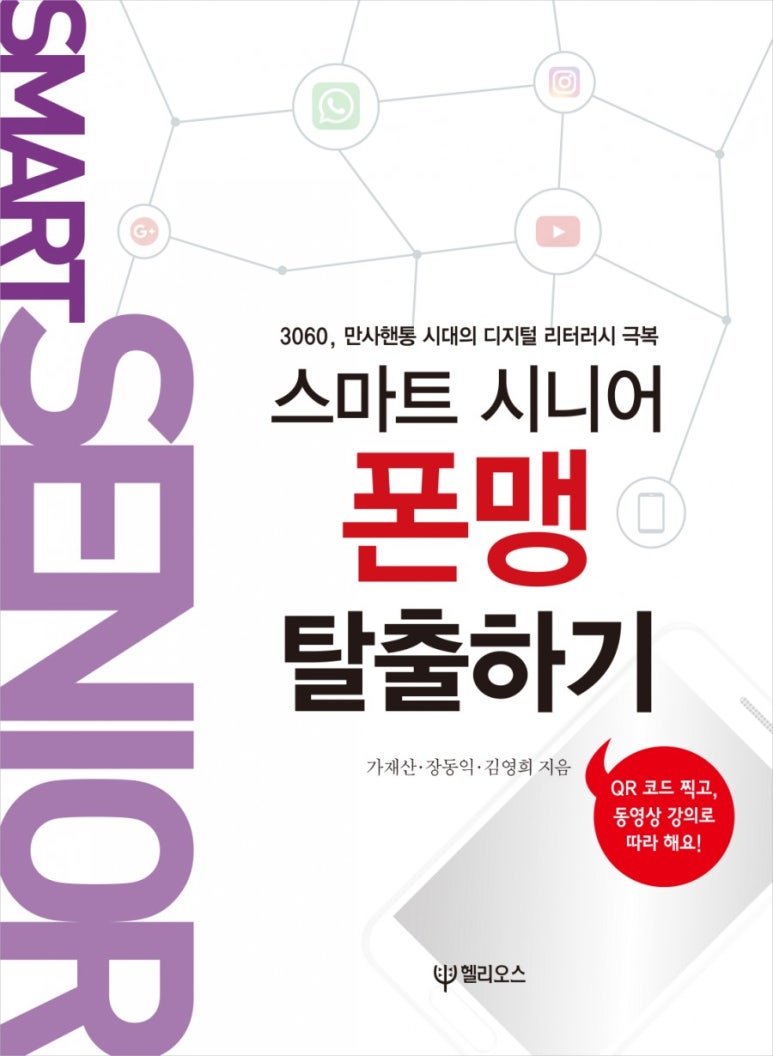 스마트시니어 이미지