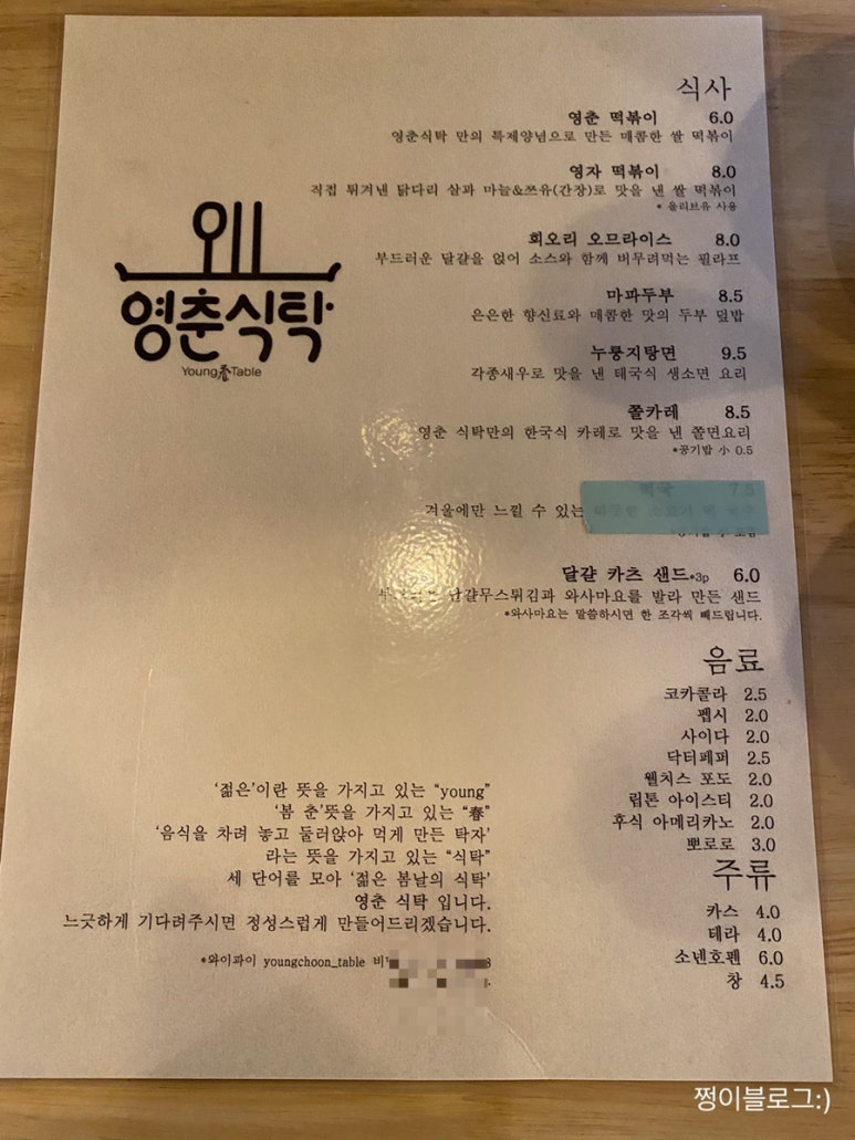 영춘식탁 이미지