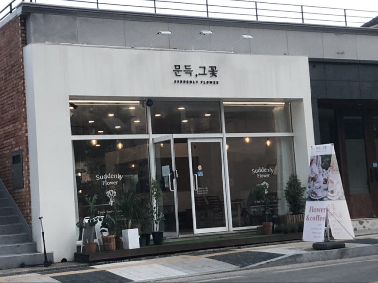 문득그꽃 이미지