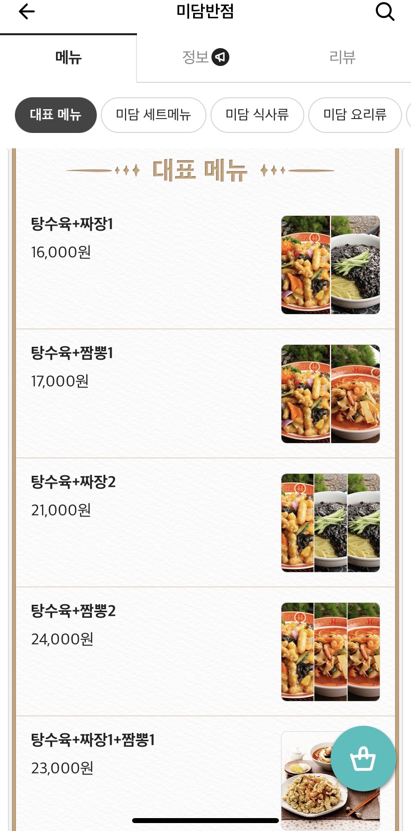 미담반점 이미지