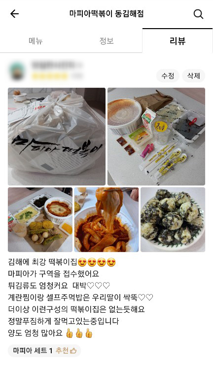 마피아떡볶이 이미지