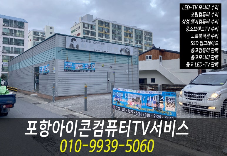 포항컴퓨터수리 이미지