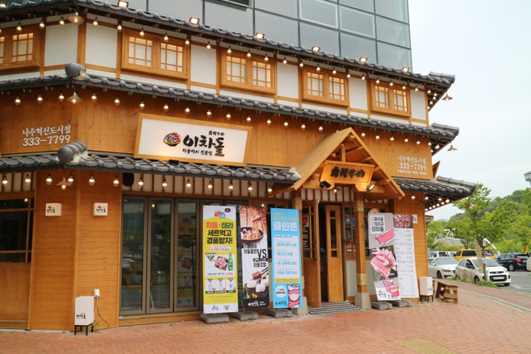 이차돌나주 이미지