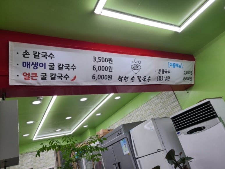 지동손칼국수 이미지