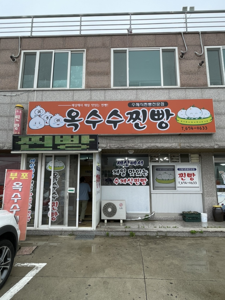 부포옥수수찐빵 이미지
