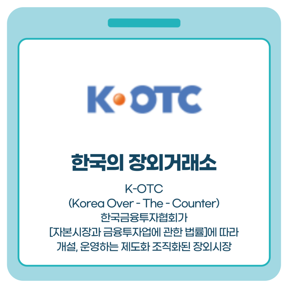 상장되지 않은 기업의 주식을 구매하고 싶어요! (Feat. 장외거래) : 네이버 블로그