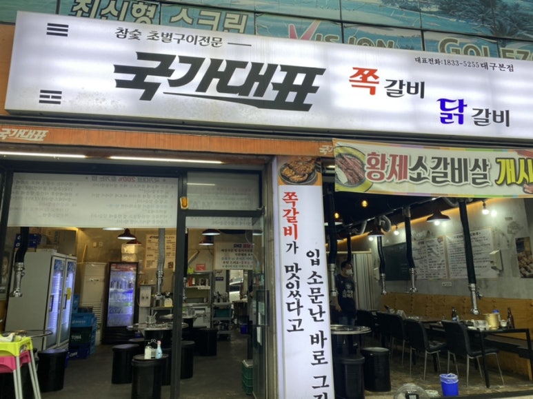 국가대표쪽갈비닭갈비 이미지