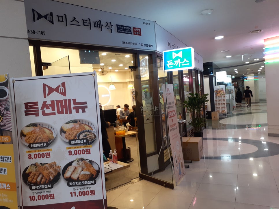 미스터빠삭 상암누리꿈점 사진 8