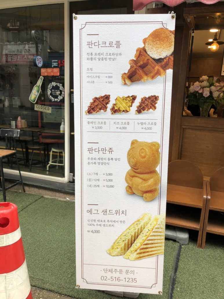 크로플판다 이미지