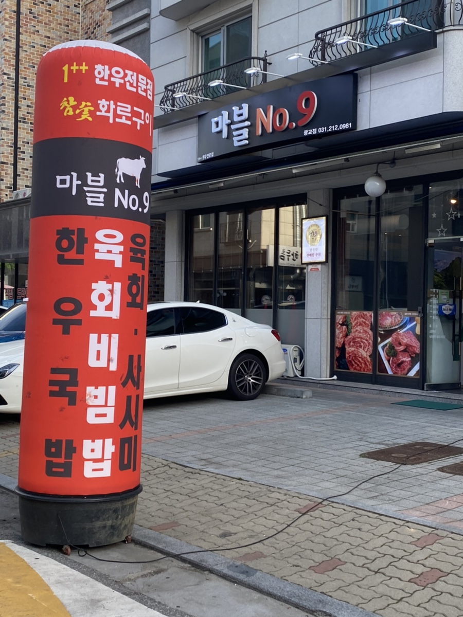 마블넘버나인 광교점 이미지