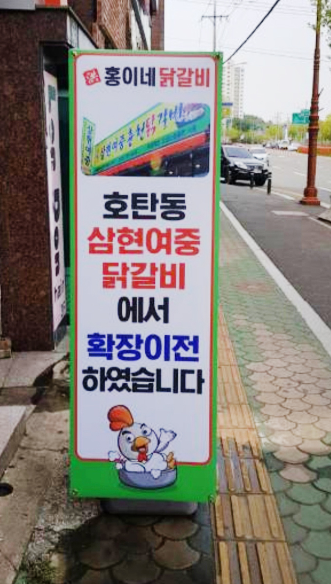 진주닭갈비 이미지