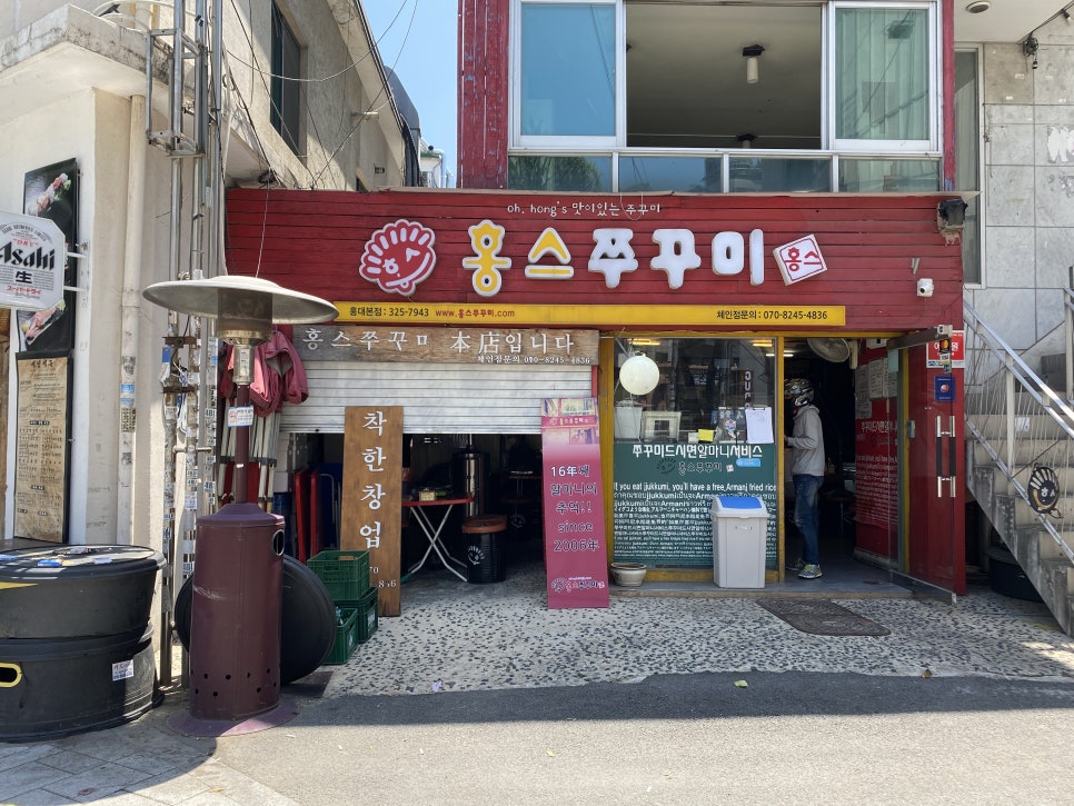 홍스쭈꾸미홍대본점 이미지
