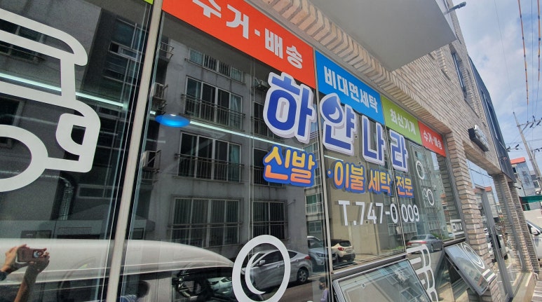 하얀빨래방 이미지