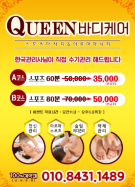 퀸바디케어 이미지
