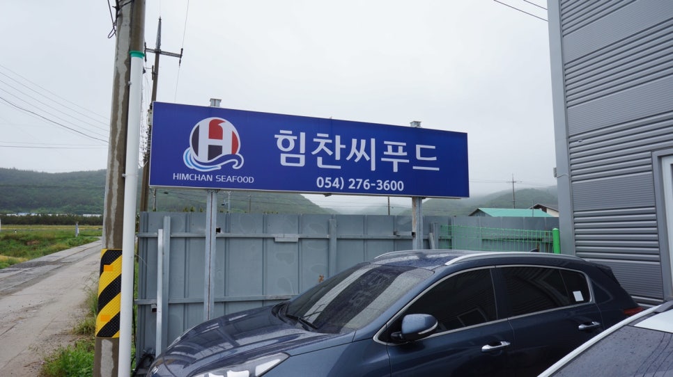 힘찬씨푸드 이미지