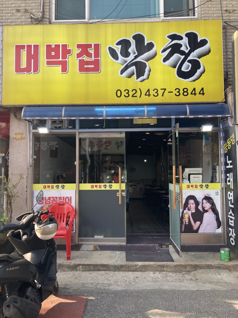 대박집막창 이미지