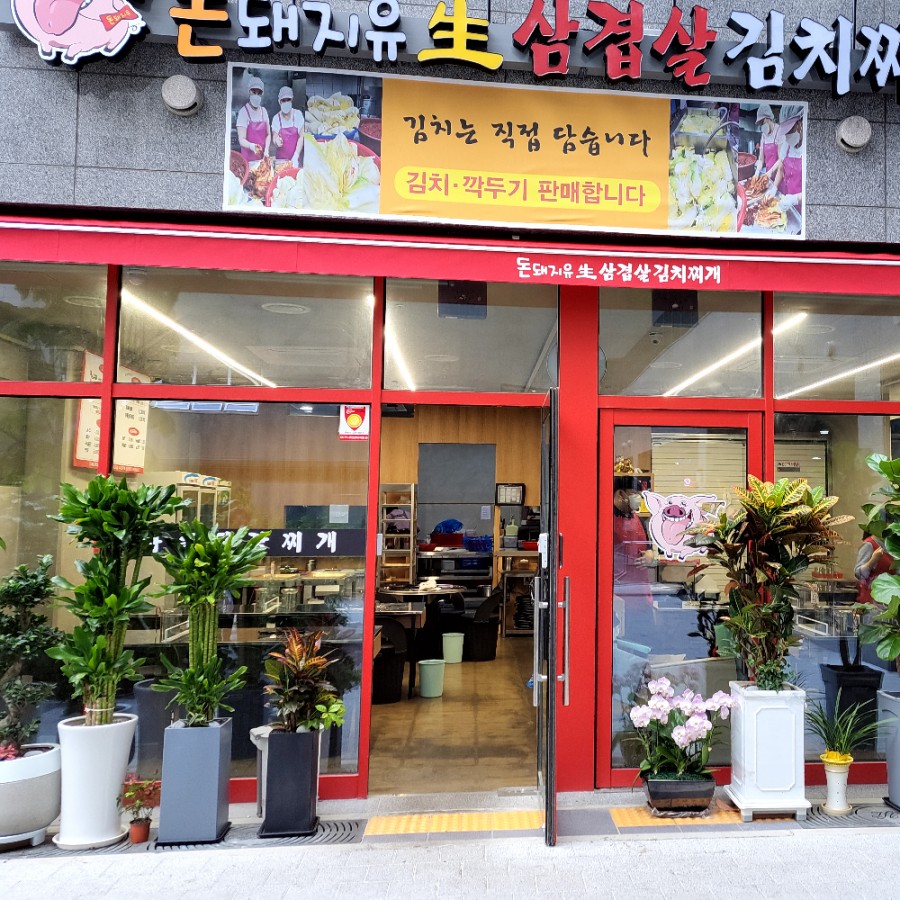 돈돼지유 생삼겹살 이미지