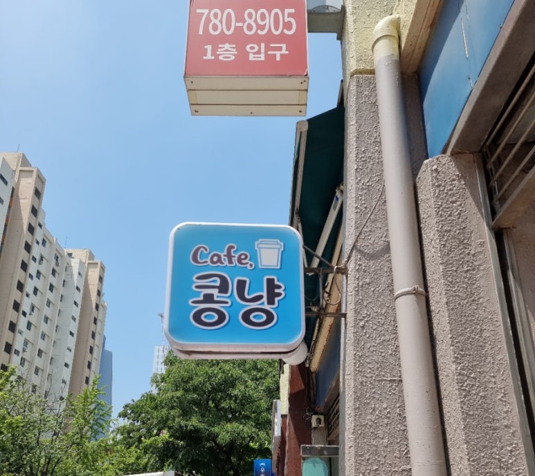 콩냥카페 이미지