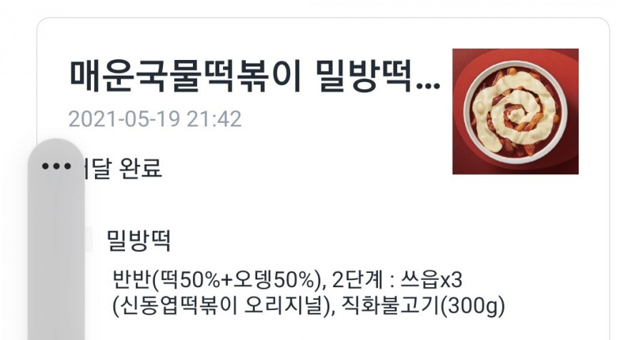 매운국물떡볶이밀방떡 이미지