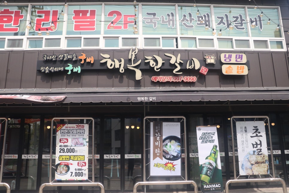 행복한갈비 이미지