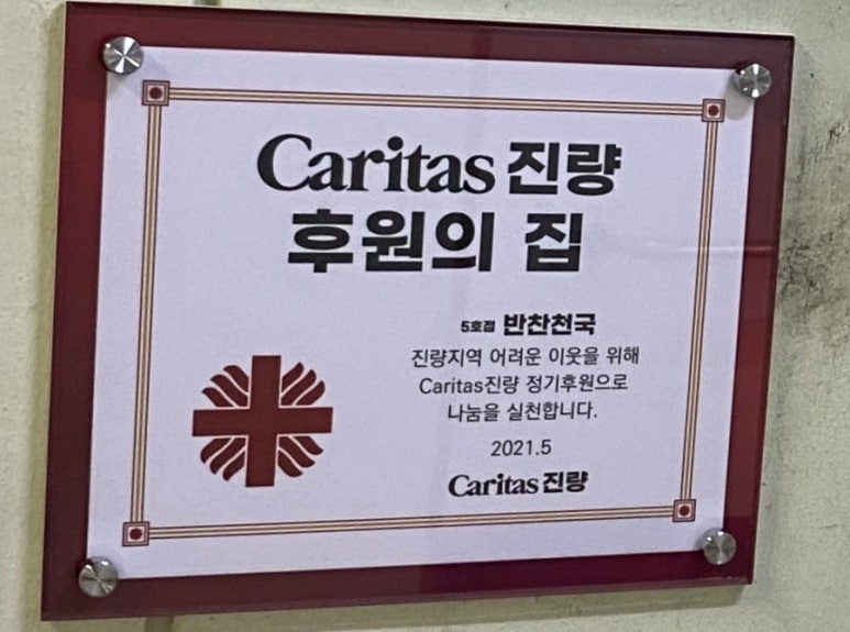 반찬천국 이미지