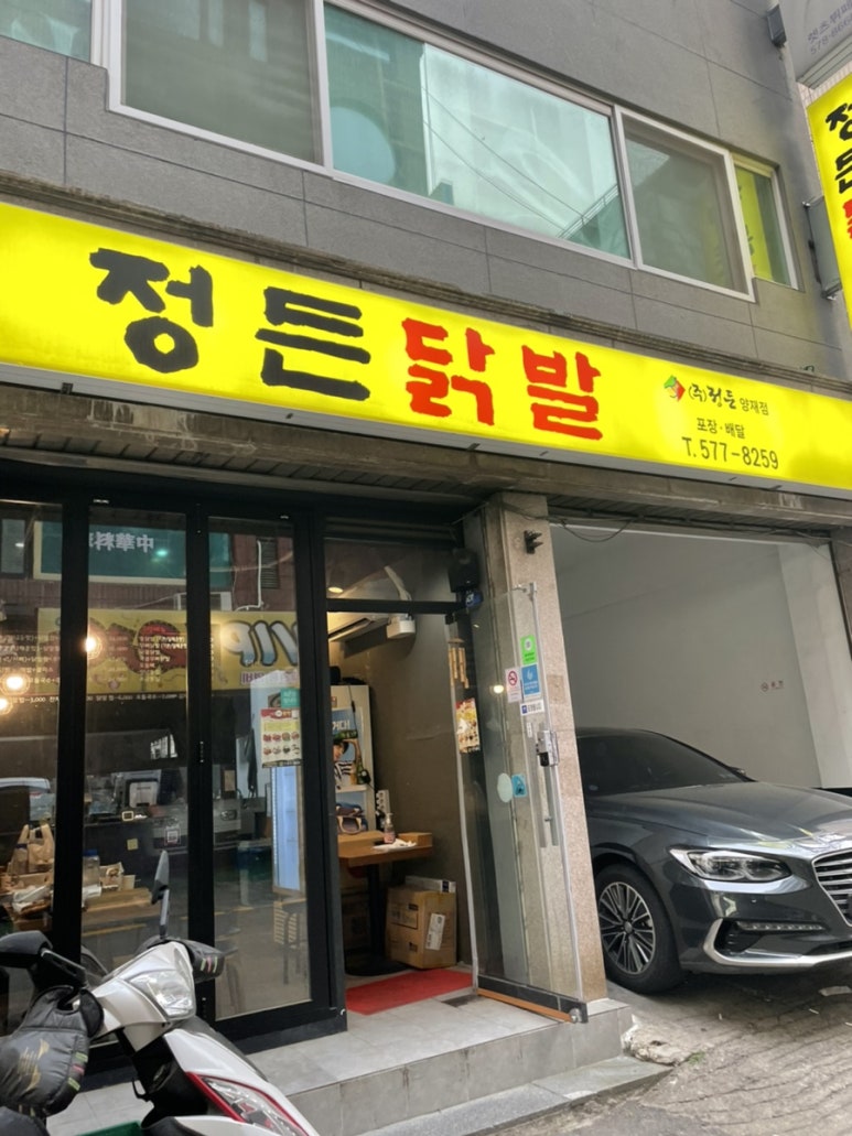 정든닭발양재 이미지
