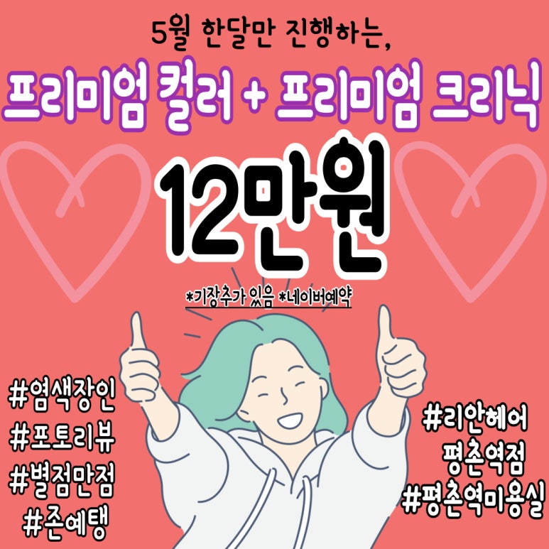 연두미용실 이미지
