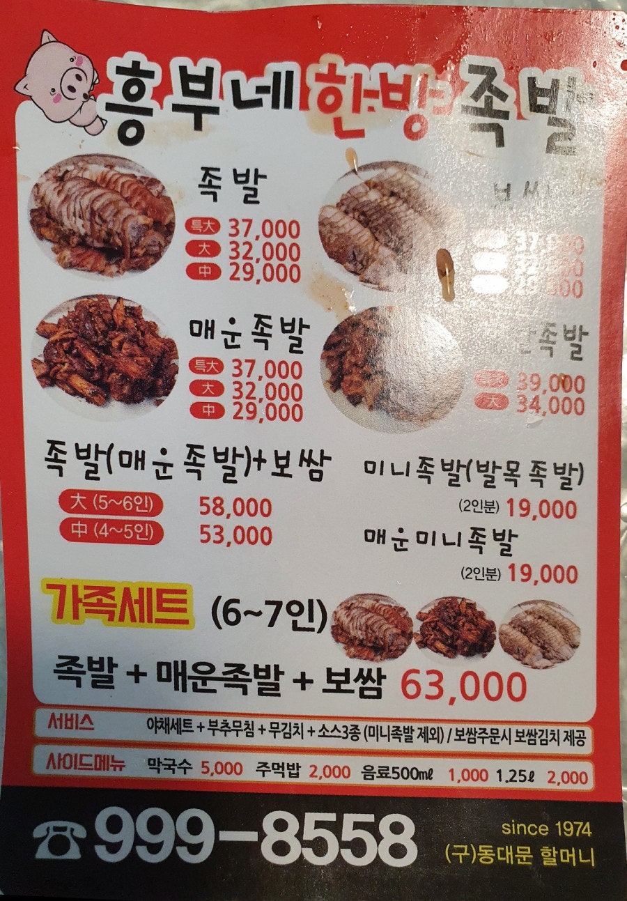 흥부네한방족발 이미지