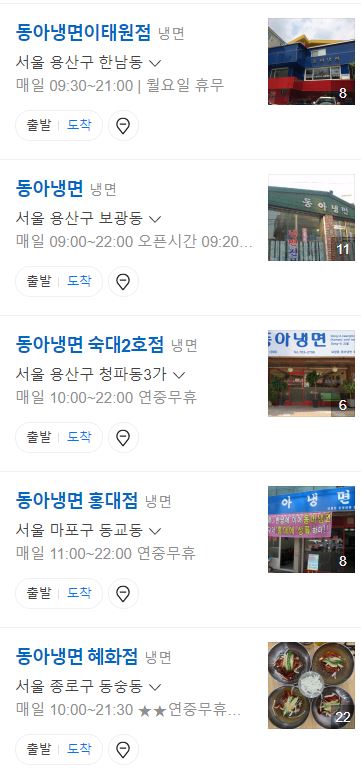 동아냉면혜화점 이미지