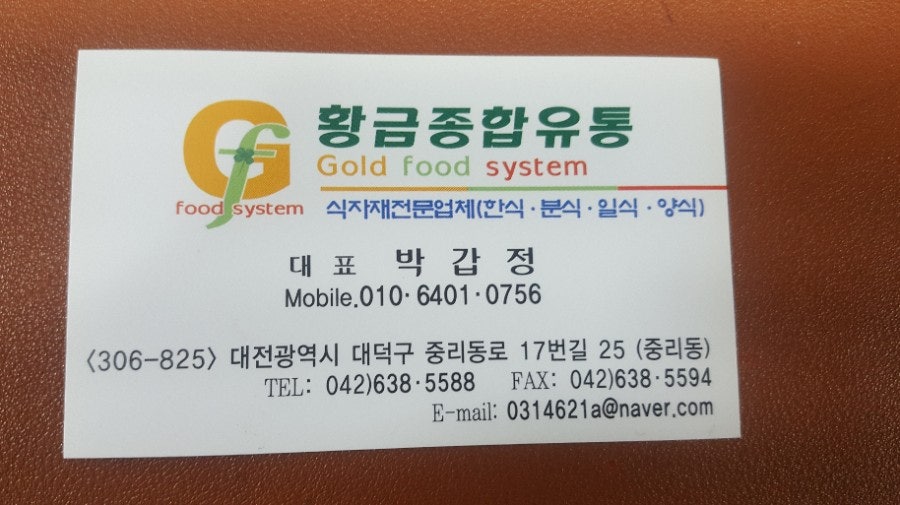 황금종합유통 이미지