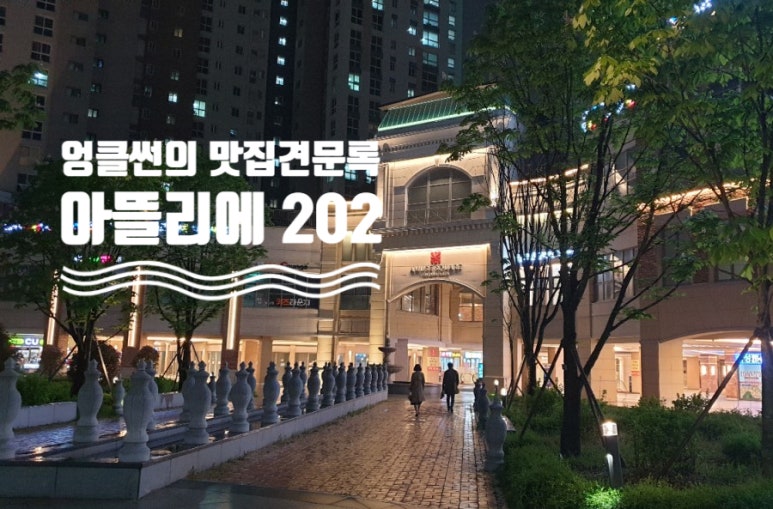아뜰리에202 이미지