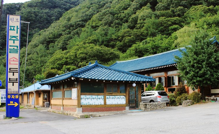 파주골이동갈비 이미지