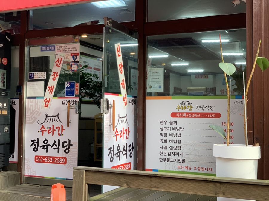 수라간정육식당 이미지