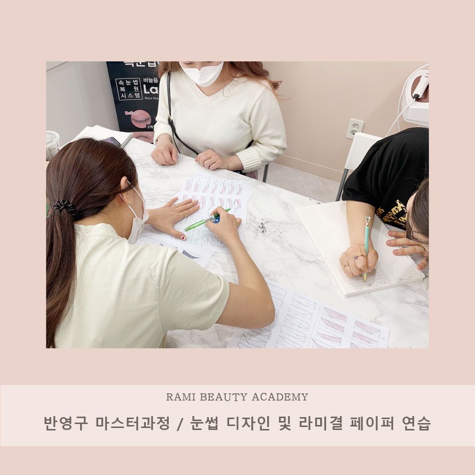 라미뷰티아카데미 이미지