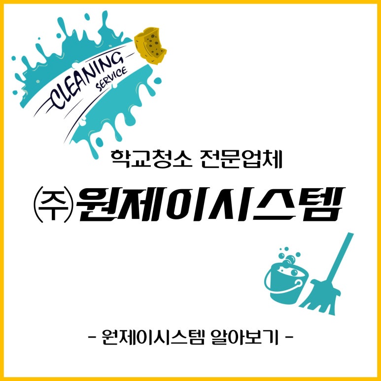 원제이시스템 이미지