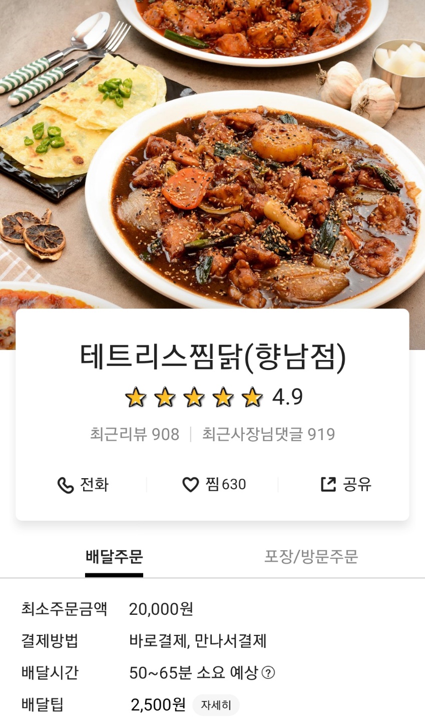 테트리스찜닭 이미지
