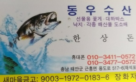 동우수산 이미지