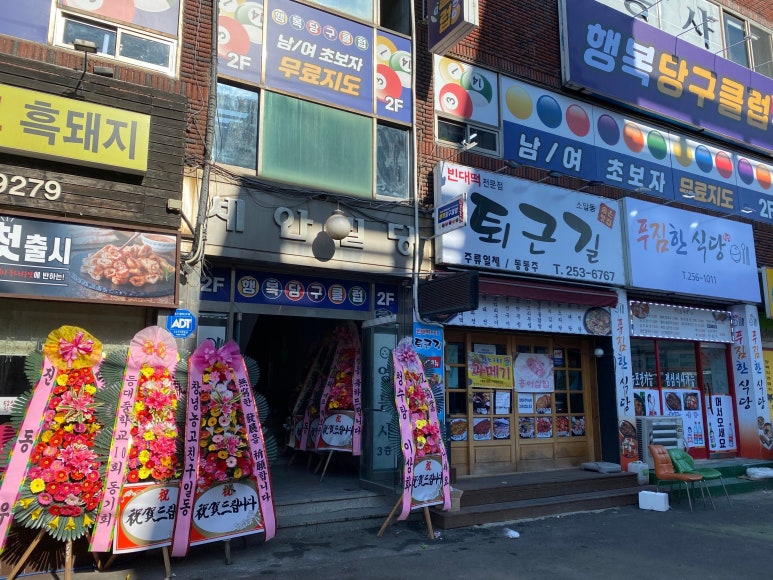 행복당구클럽 이미지