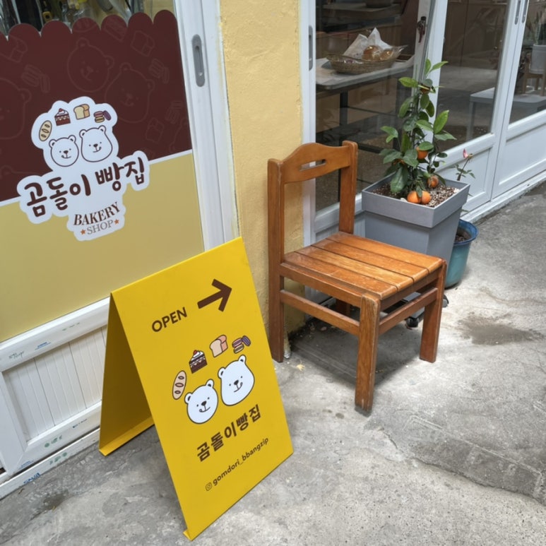 곰돌이빵집 이미지