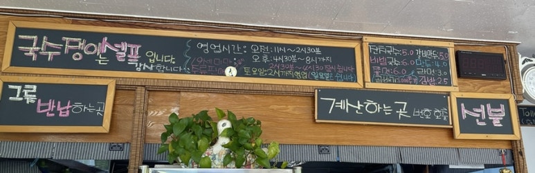 국수쟁이 이미지