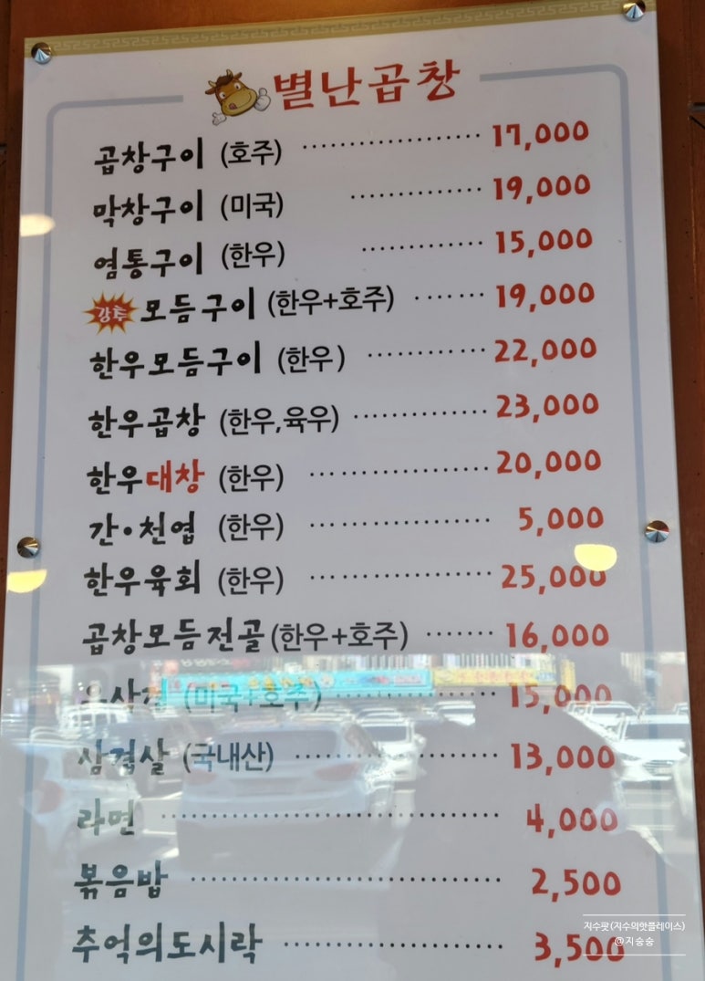 별난곱창 이미지