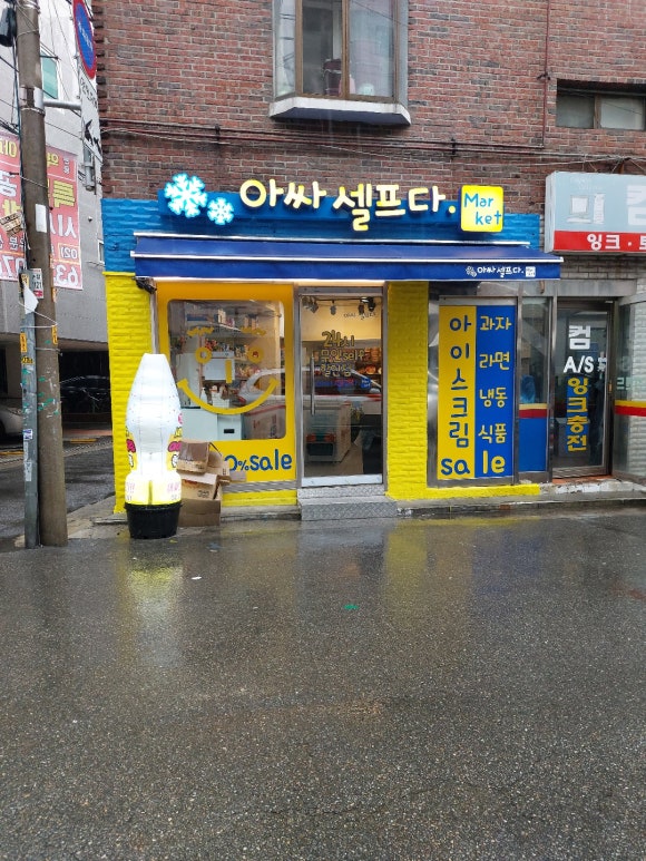 우리동네아이스크림할인점 이미지