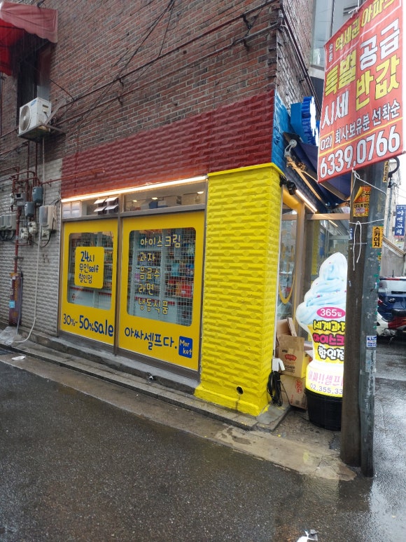 우리동네아이스크림할인점 이미지