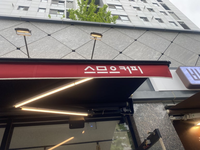 스므으커피 이미지