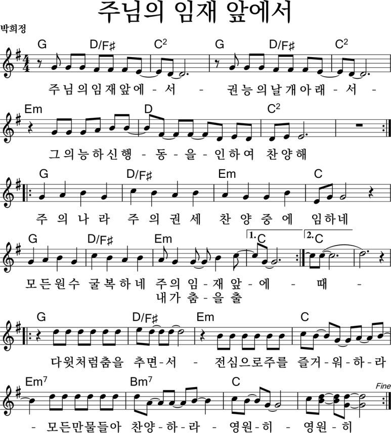 [악보] 주님의 임재 앞에서 : 네이버 블로그